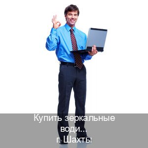 Оформление права в г. Шахты (Купить зеркальные водительские права в Шахтах) - инструктор Иван 19