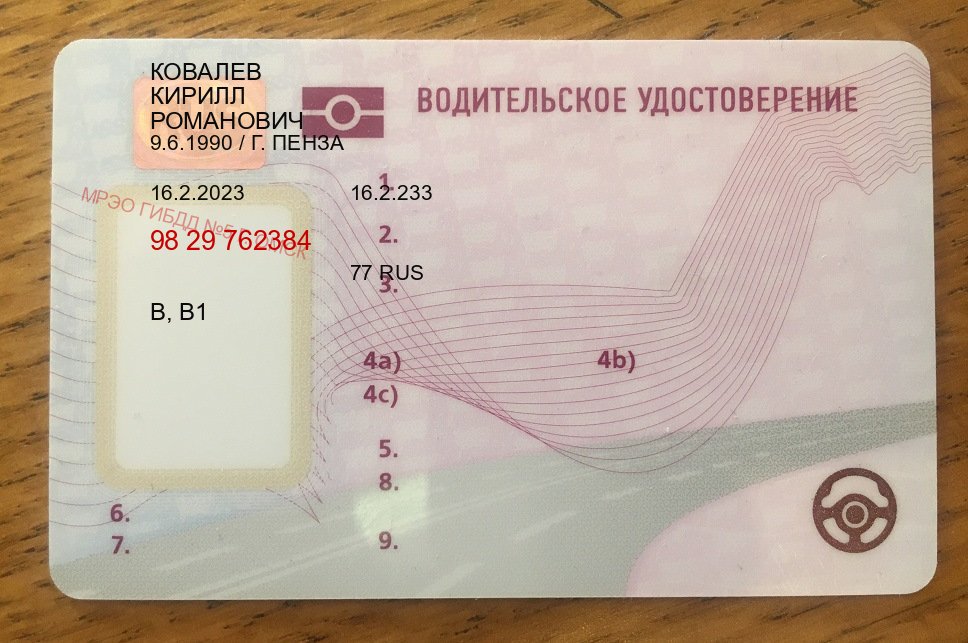Оформление права в г. Шахты (Купить водительские права в Шахтах) - пример бланка 38 Оформление права в г. Шахты (Купить водительские права в Шахтах) - пример бланка 38