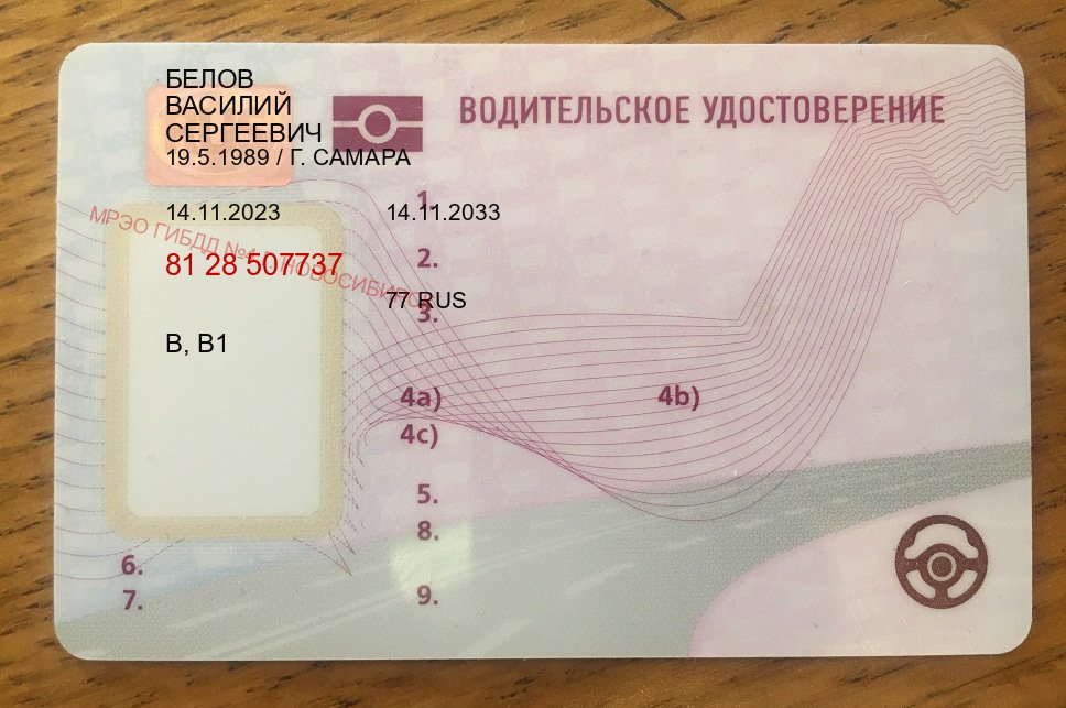 Легальные удостоверение в г. Шахты (Купить водительские права категории A в Шахтах — Дистанционно онлайн) - пример бланка 20 Легальные удостоверение в г. Шахты (Купить водительские права категории A в Шахтах — Дистанционно онлайн) - пример бланка 20