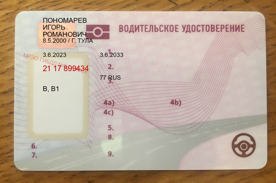 Помощь с корочки в г. Шахты (Купить водительские права категории B в Шахтах — Работаем по всей РФ) - пример бланка 25 Помощь с корочки в г. Шахты (Купить водительские права категории B в Шахтах — Работаем по всей РФ) - пример бланка 25