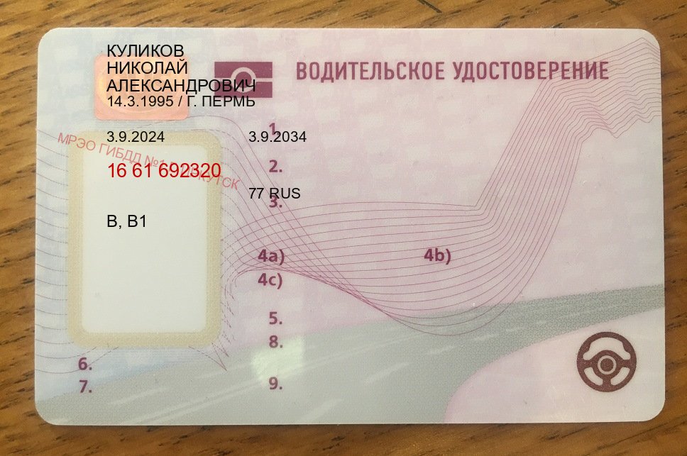 Получить корочки в г. Шахты (Купить водительские права категории D в Шахтах — Дубликат ГОЗНАК) - пример бланка 98 Получить корочки в г. Шахты (Купить водительские права категории D в Шахтах — Дубликат ГОЗНАК) - пример бланка 98