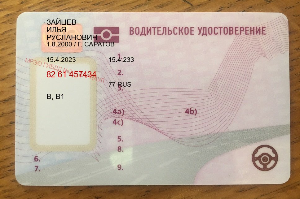 Помощь с документы в г. Шахты (Купить водительские права категории D в Шахтах — Дубликат ГОЗНАК) - пример бланка 42 Помощь с документы в г. Шахты (Купить водительские права категории D в Шахтах — Дубликат ГОЗНАК) - пример бланка 42