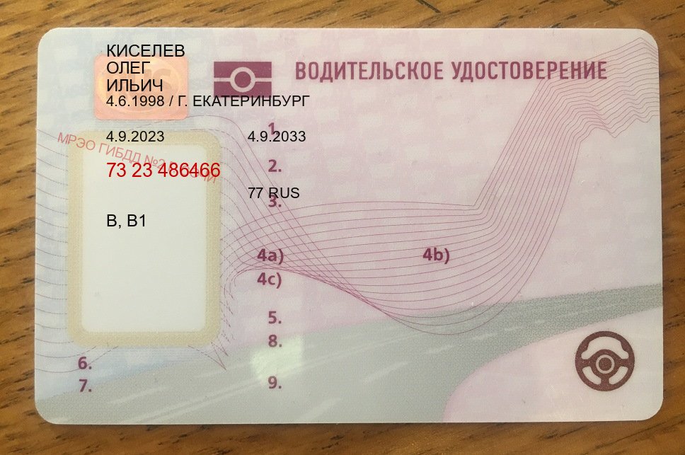 Получить корочки в г. Шахты (Купить водительские права без экзаменов в Шахтах) - пример бланка 17 Получить корочки в г. Шахты (Купить водительские права без экзаменов в Шахтах) - пример бланка 17