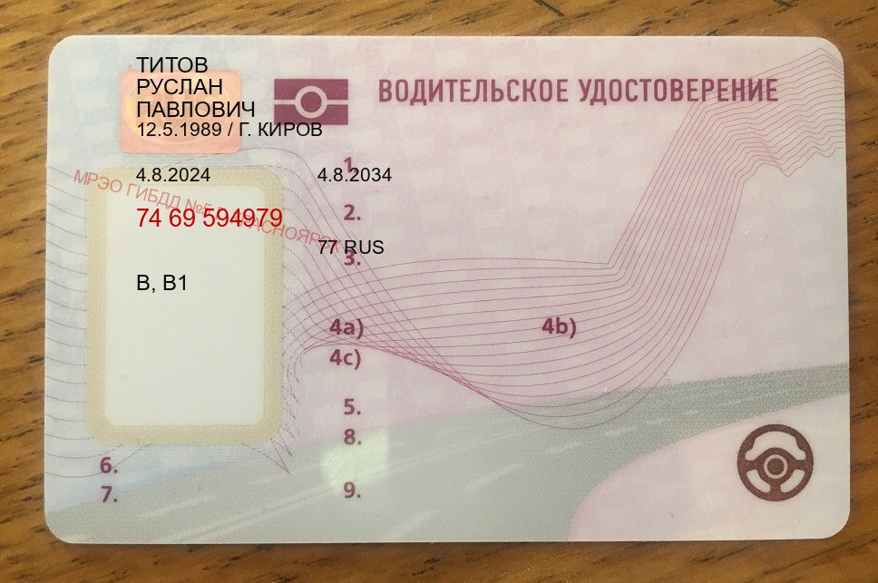 Помощь с документы в г. Шахты (Купить водительские права дубликат в Шахтах) - пример бланка 60 Помощь с документы в г. Шахты (Купить водительские права дубликат в Шахтах) - пример бланка 60
