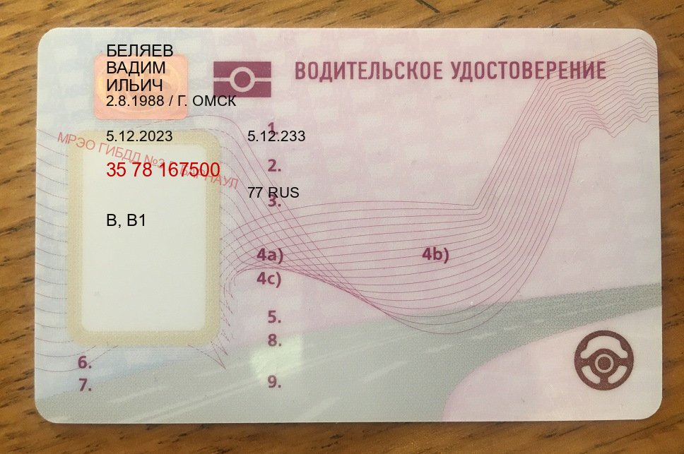Получить ВУ в г. Шахты (Зеркальные водительские права купить в Шахтах — Комплексное сопровождение) - пример бланка 53 Получить ВУ в г. Шахты (Зеркальные водительские права купить в Шахтах — Комплексное сопровождение) - пример бланка 53